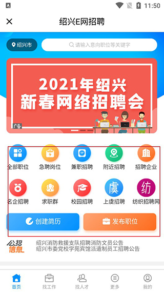 绍兴E网app截图