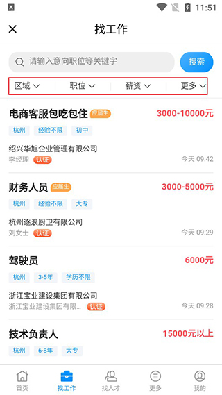 绍兴E网app截图