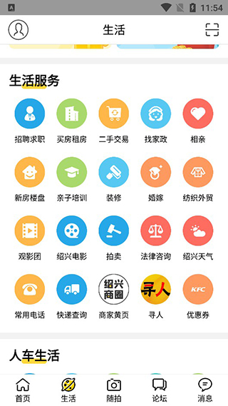 绍兴E网app截图