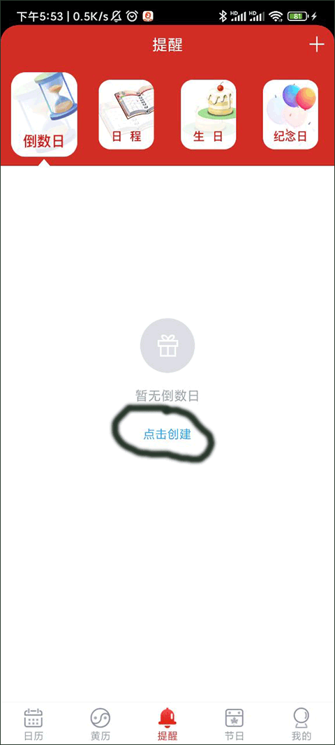 日程日历app截图