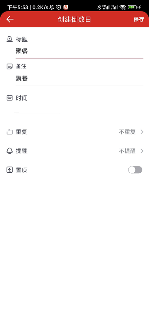 日程日历app截图