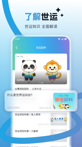 世运通截图