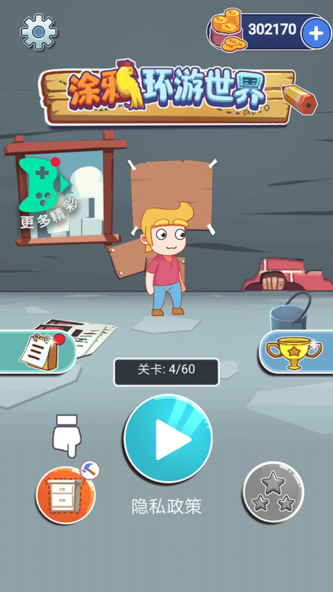 涂鸦环游世界游戏截图