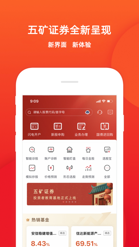 五矿证券截图0