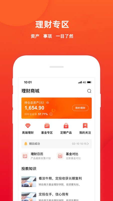 五矿证券截图3