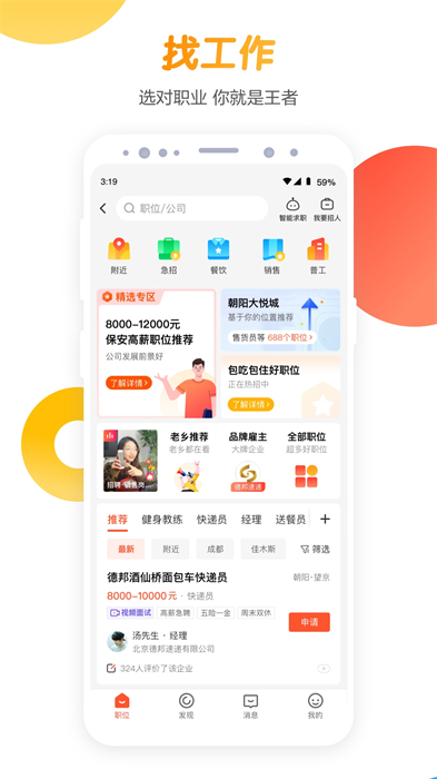 同城招聘截图0