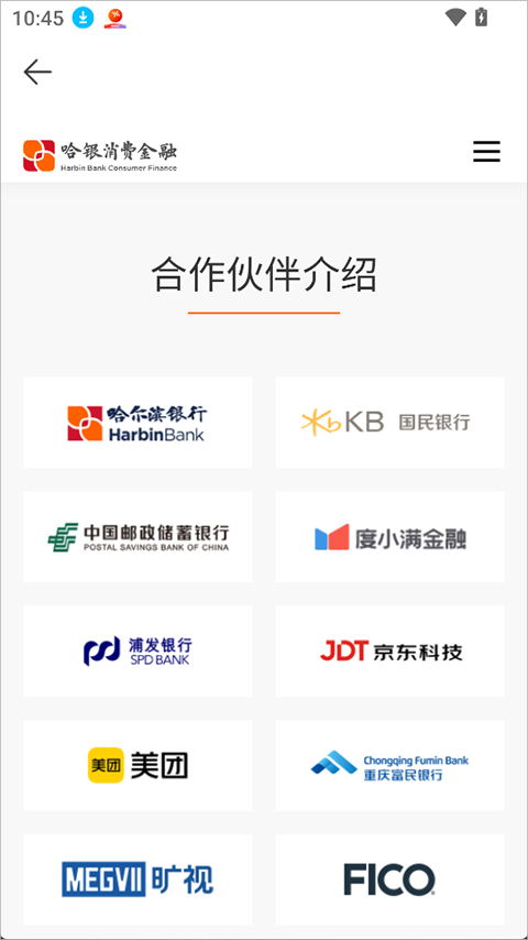 哈银消金app截图