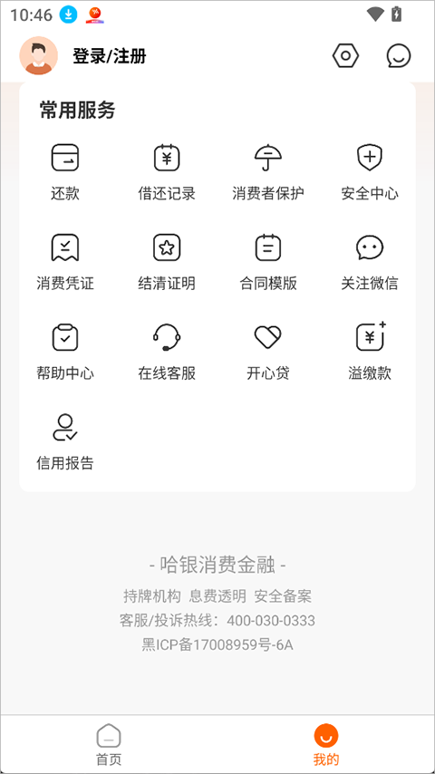 哈银消金app截图