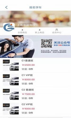 申诚驾校截图0
