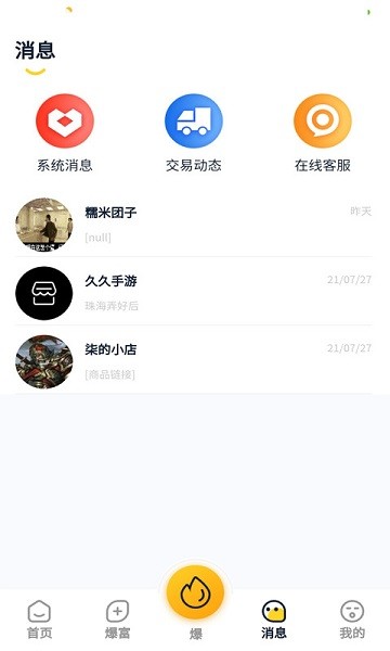 爆卡截图