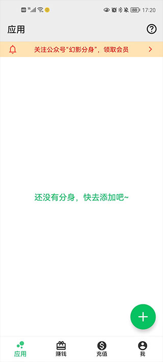 幻影分身最新版本截图