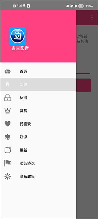 吉吉影音播放器手机版截图