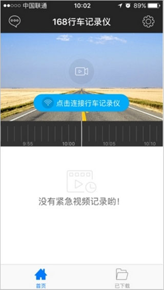 168行车记录仪app截图