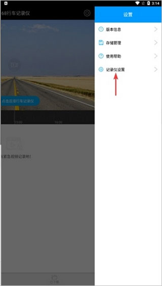 168行车记录仪app截图