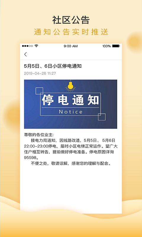 移动和小区截图0