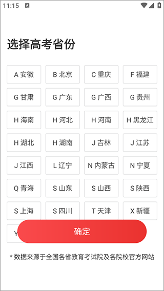 高考志愿报考专家app截图