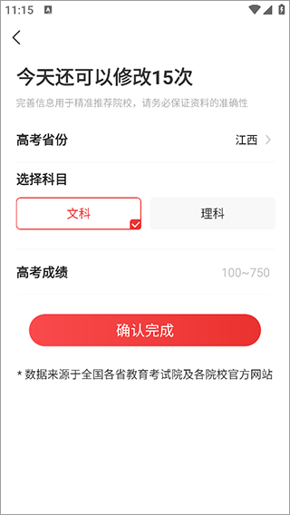 高考志愿报考专家app截图