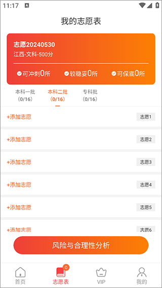 高考志愿报考专家app截图