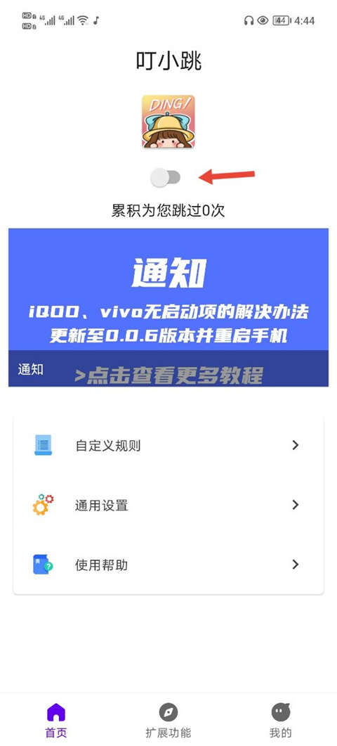 叮小跳app截图