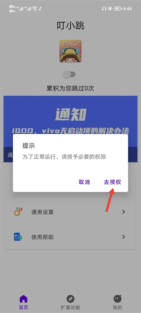 叮小跳app截图