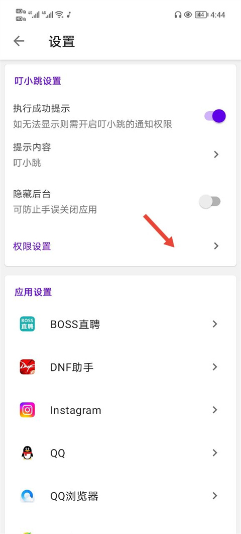 叮小跳app截图