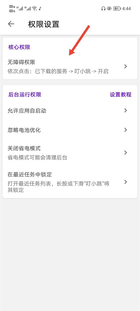叮小跳app截图