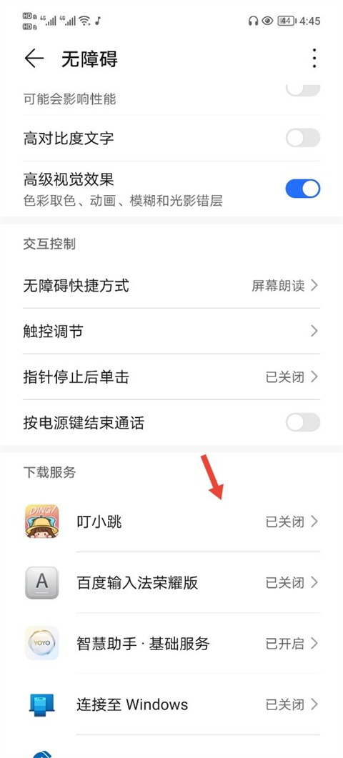 叮小跳app截图