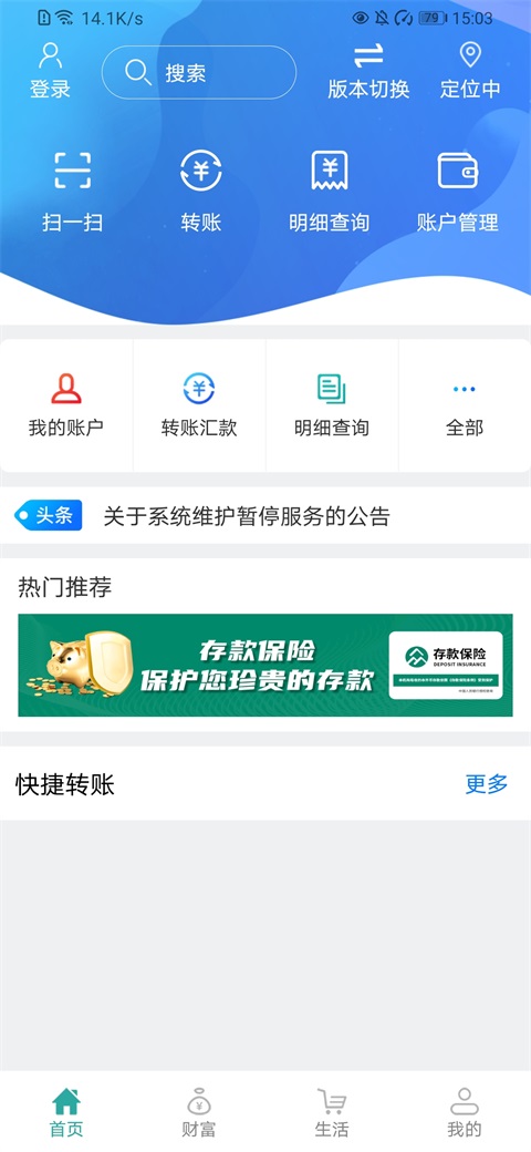 内蒙古农商银行手机银行截图1