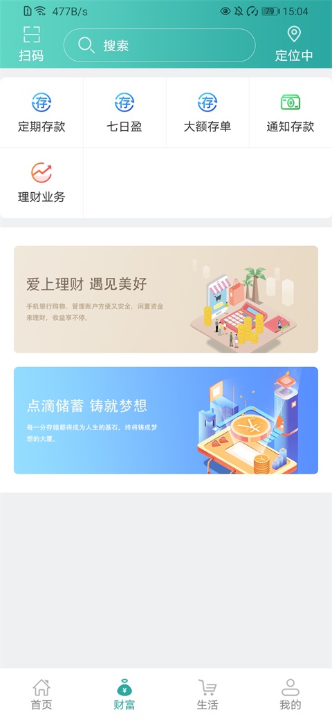 内蒙古农商银行手机银行截图2