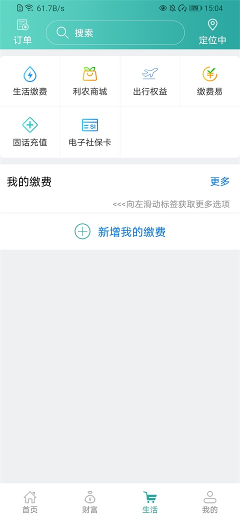 内蒙古农商银行手机银行截图3
