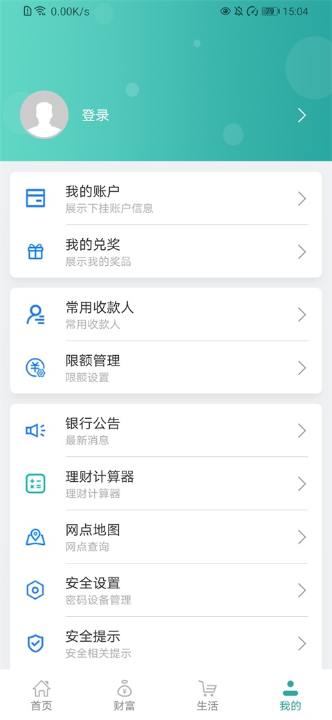 内蒙古农商银行手机银行截图4
