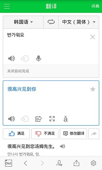 naver词典app官方版截图