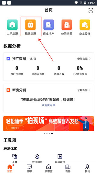 安居客移动经纪人客户端截图