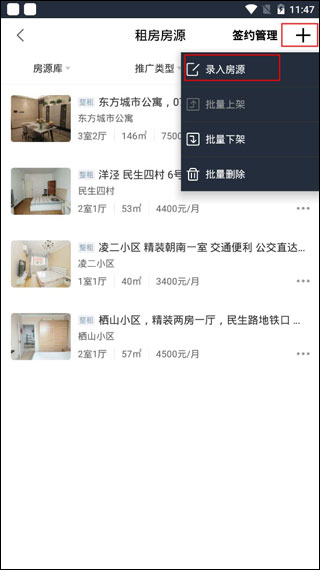 安居客移动经纪人客户端截图