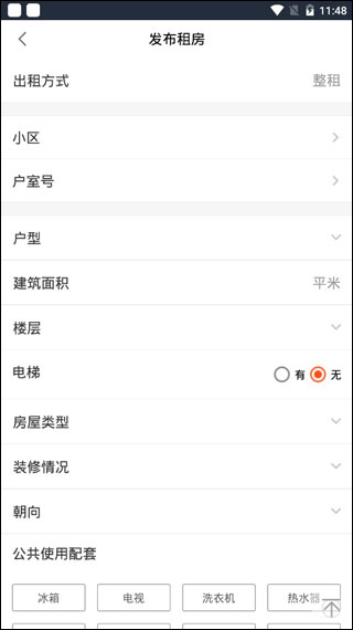 安居客移动经纪人客户端截图
