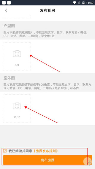 安居客移动经纪人客户端截图