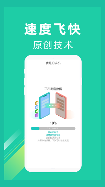 一键换机助手 安卓版v1.4.9截图
