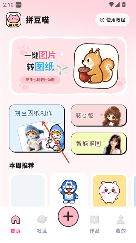 拼豆喵app截图