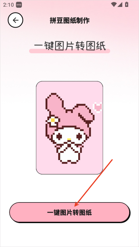 拼豆喵app截图