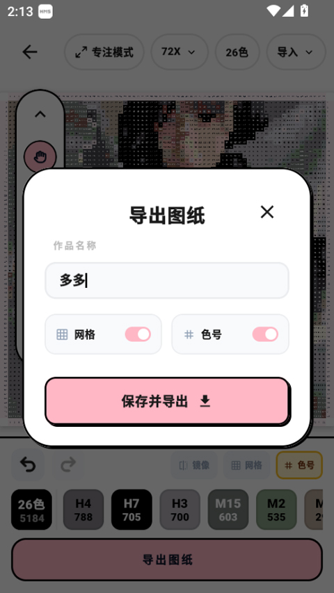 拼豆喵app截图