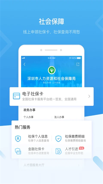 i深圳截图