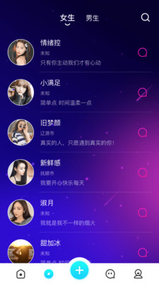 午夜交友最新手机版截图