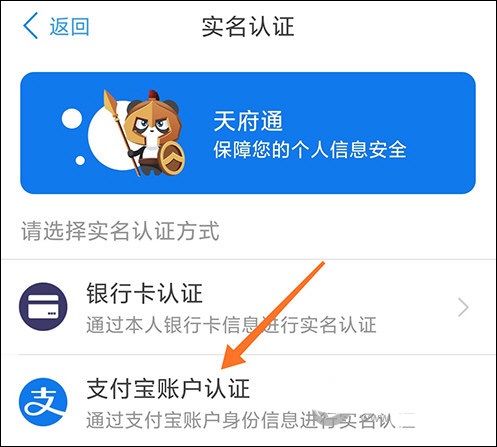 成都天府通app截图