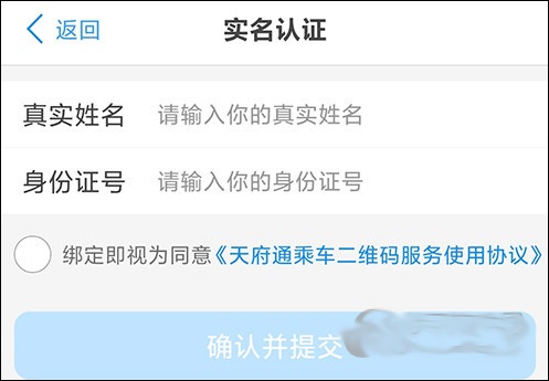 成都天府通app截图