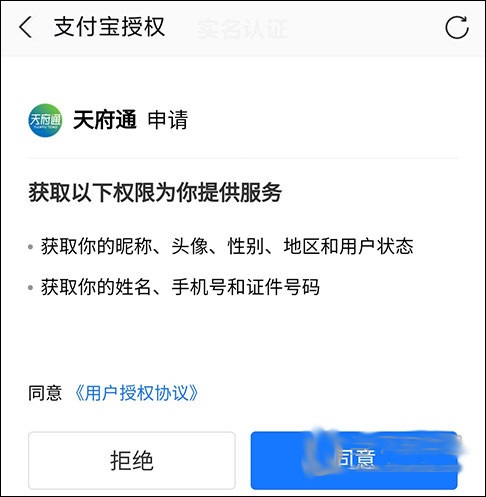 成都天府通app截图