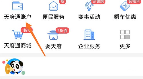 成都天府通app截图