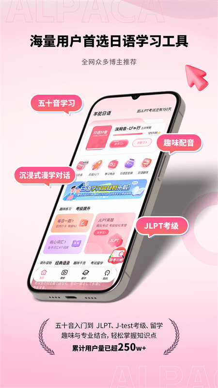 羊驼日语app截图