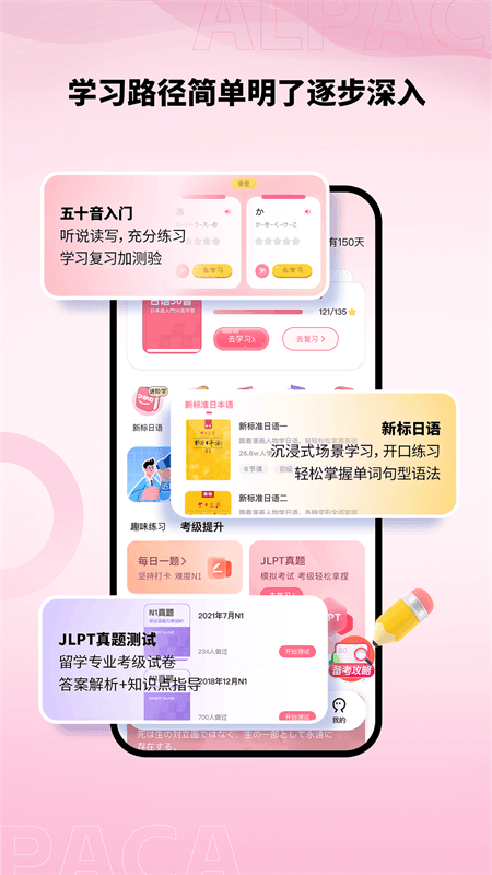 羊驼日语app截图