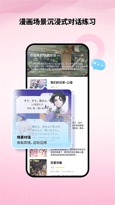 羊驼日语app截图