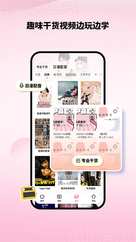 羊驼日语app截图